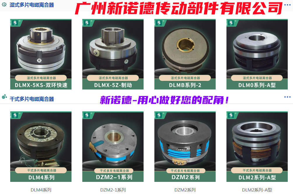 DLM电磁离合器-01.png