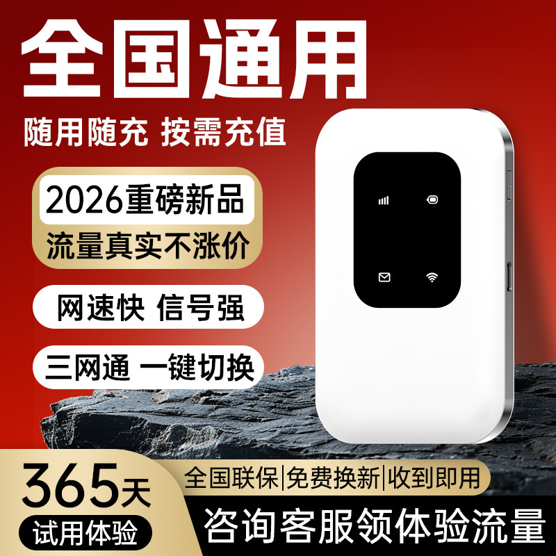 2026 Portable Wifi Network Broadband Internet Hotspot Car Live Streaming Portable Router 5g Compatible with Three Networks 2026 Portable Wifi Network Broadband Internet Hotspot Car Live Streaming Portable Router 5g Compatible with Three Networks