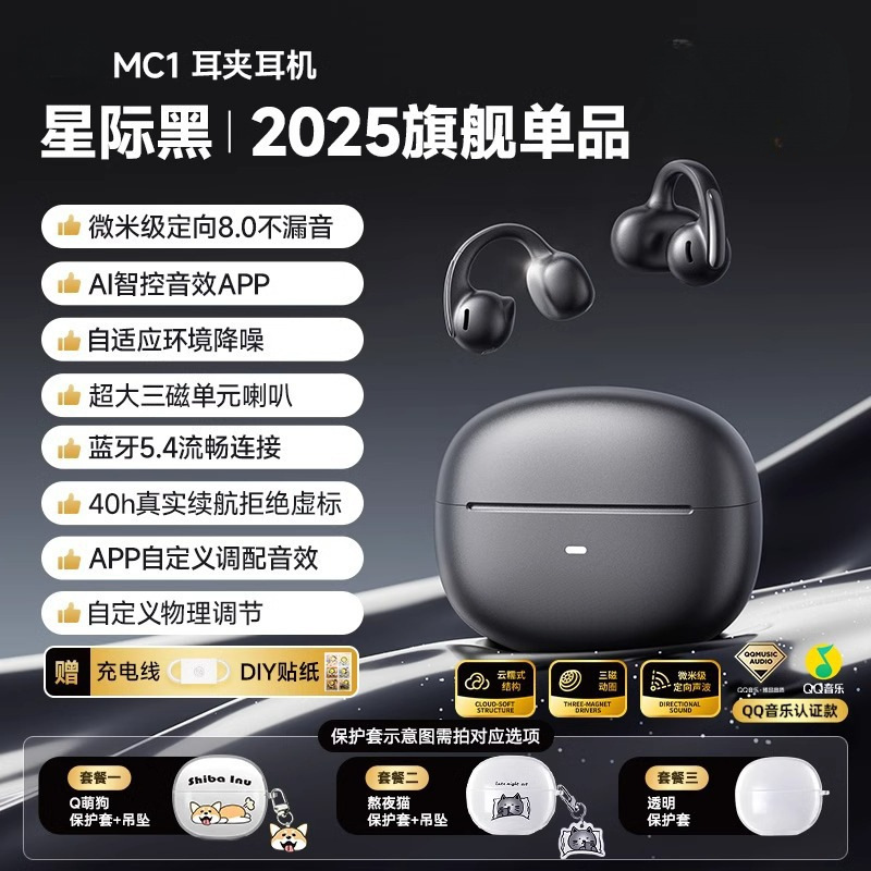 MC1耳夹蓝牙耳机2025新款开放式气骨传导运动|undefined