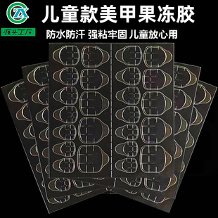 Children's Jelly Glue Children's Wearable Nail Jelly Glue Wholesale Hand Nail Manicure Transparent Double-Sided Tape Removable