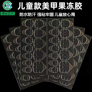 儿童果冻胶儿童款穿戴甲果冻胶批发手指甲美甲透明双面胶贴可拆卸