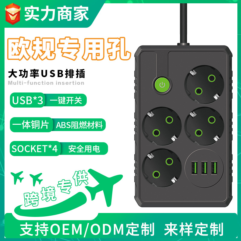 波兰欧规排插家用230V插线板德欧标插座3米多功能USB插排带线批发