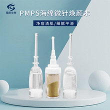 海藻微针焕颜祛净痘收毛孔PMPS海绵骨针套装清洁脸部面部毛孔嫩肌