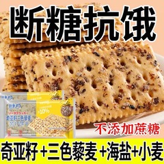 キヤの種の三色のアカザの麦のソーダのビスケットの塩味のサクサクするソーダの薄いアルカリは空腹に抵抗して腹がいっぱいになります。