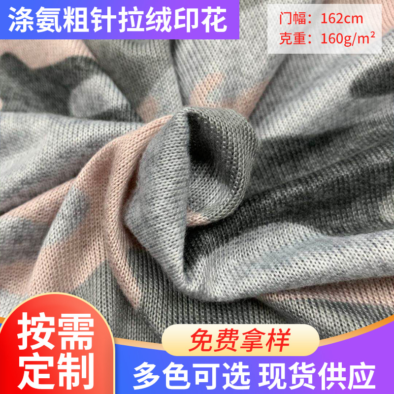 涤氨粗针汗布拉绒印花 T恤 背心 床上用品 家居服，休闲服