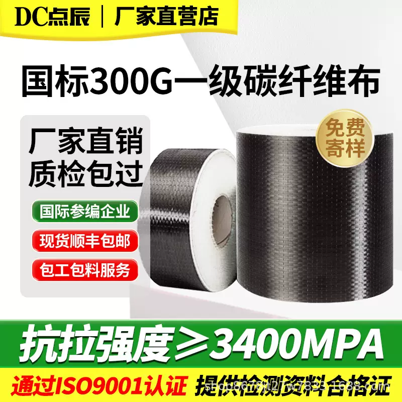 碳纤维布加固材料混泥土建筑桥梁隧洞裂缝修补补强碳布高强加固