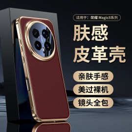 【无痕代发】适用荣耀magic8/pro手机壳镜头全包电镀纳帕纹保护套