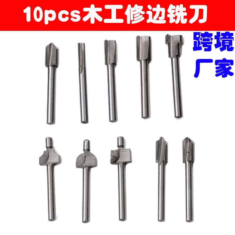 10件套3.2mmHSS木工修边器打磨刀 雕刻机花样刀 铣槽刀小铣刀套装