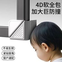 断桥铝窗户护角防撞角窗子门窗内开窗窗角防撞护角神器包角保护套
