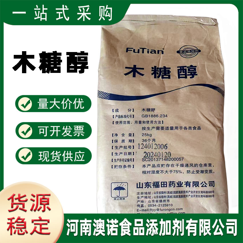 现货供应福田木糖醇烘焙饮料口香糖颗粒甜味剂木糖醇批发