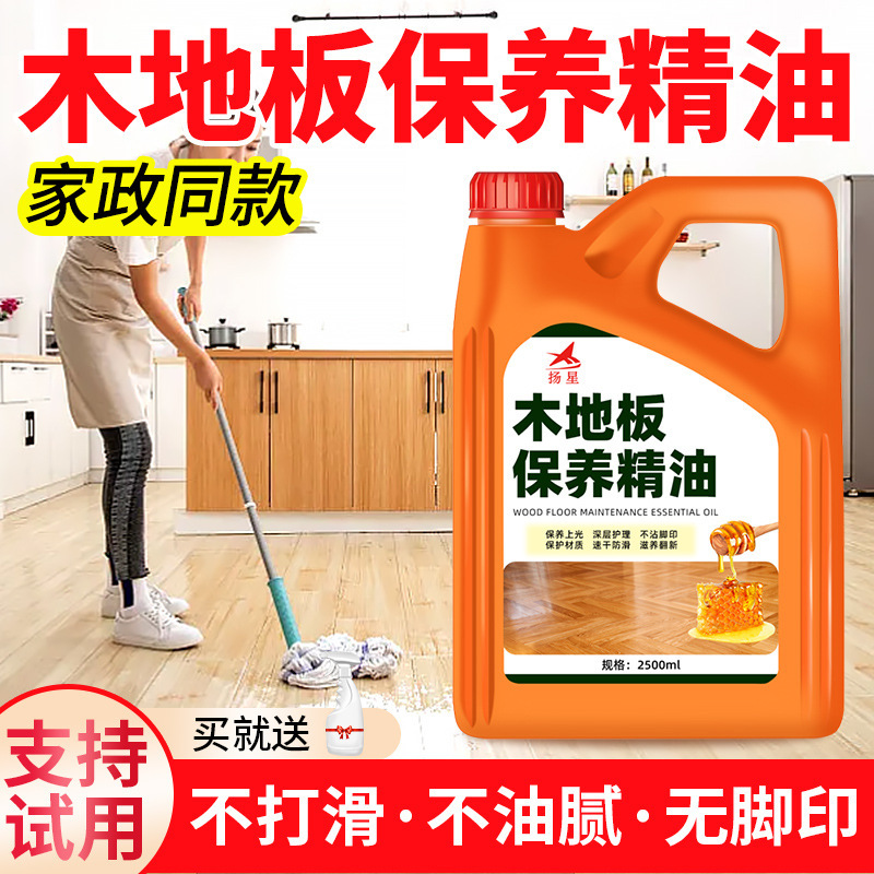 Wood Floor Maintenance Wax for Home Use, Specialized for Solid Wood and Composite Floors, Repair and Polishing Care Agent, Cleaning and Waxing Essential Oil
