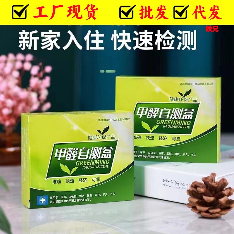 甲醛检测仪家用自测去除甲醛神器新房室内甲醛自测盒试纸甲醛克星