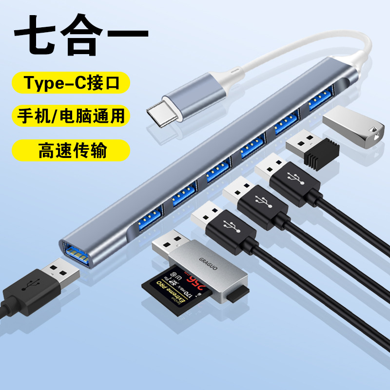 HUB one-to-seven docking station seven-in-one 3.0usb multi-port extender computer notebook multi-function TYPE-C
