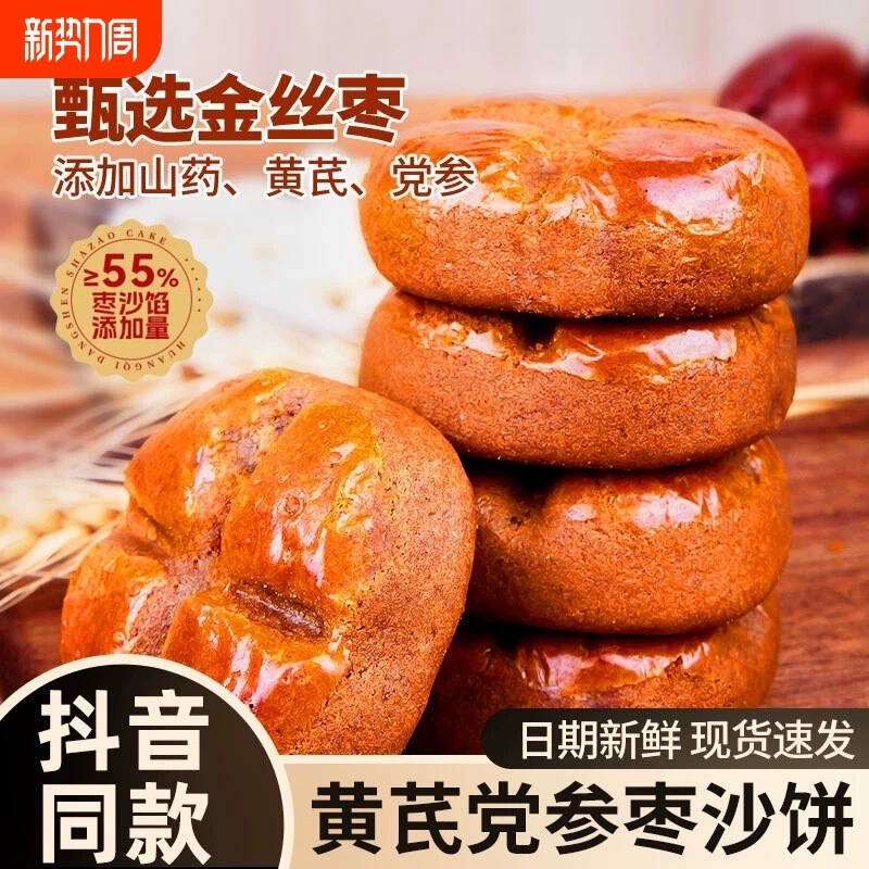 Yam Astragalus and Codonopsis pilosula Jujube Sand Cake Jujube Sand Cake Jujube Mud Snack Cake Selection Ingenuity Jujube Cake Afternoon Tea