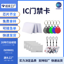 厂家直销ID IC电梯卡小区门禁迷你钥匙扣卡 电梯感应卡梯控卡