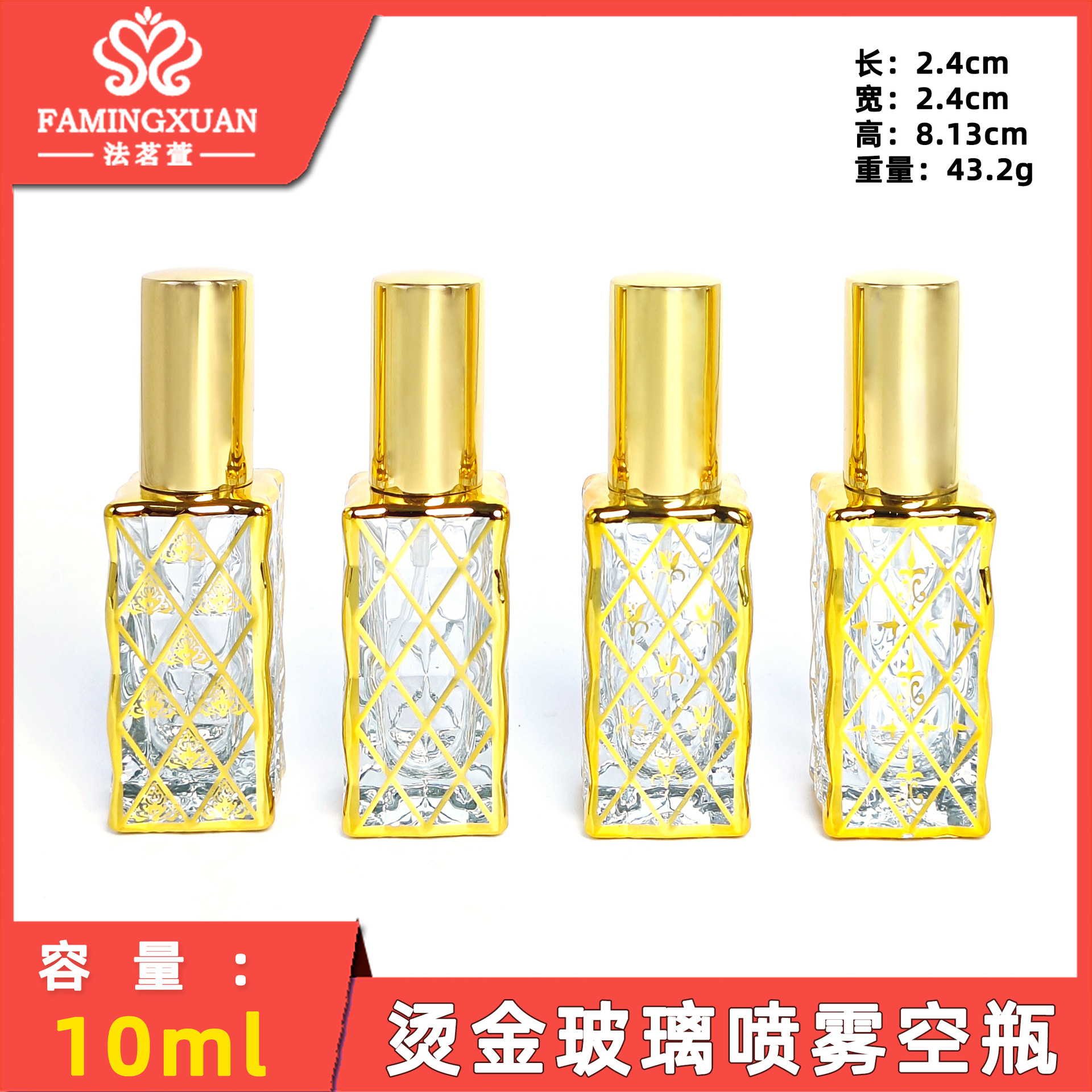 法茗萱 香水分装瓶 散装香水空瓶 10ml烫金玻璃喷雾空瓶