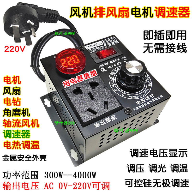 轴流鼓风机电排风扇调速器220V电机吊扇无极大功率调温调速开关
