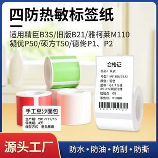 Three-Proof Thermal Paper Self-Adhesive Sticker 100 150 80 70 60 50 40 30 20 10 Label Paper