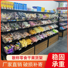 超市糖果干果貨架展示架賣部便利店散裝散貨散稱零食小食品展示櫃