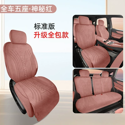 Suitable for Geely Boyue Rev, All-Inclusive Car Seat Covers, Universal for All Seasons, Suede Leather Seat Covers (Modelə uyğun (Original) oturacaq örtükləri) - upgraded-model-standard-edition-mysterious-red-special-for-boyue-rev