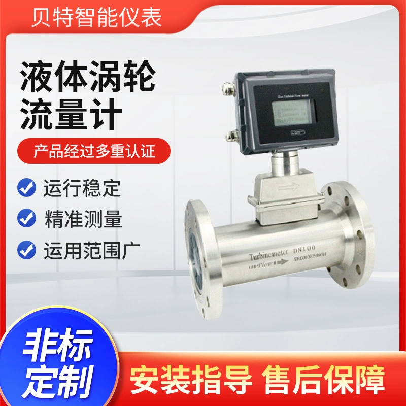 Газовая турбина расходомер Высокая точность жидкостной турбины расходомер Интеллектуальный турбинный расходомер Расходомер