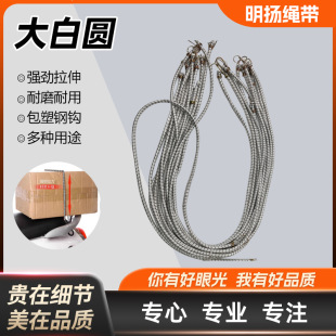 White round rubber rope luggage rope binding rope elastic rope rubber band luggage belt large white leather motorcycle binding