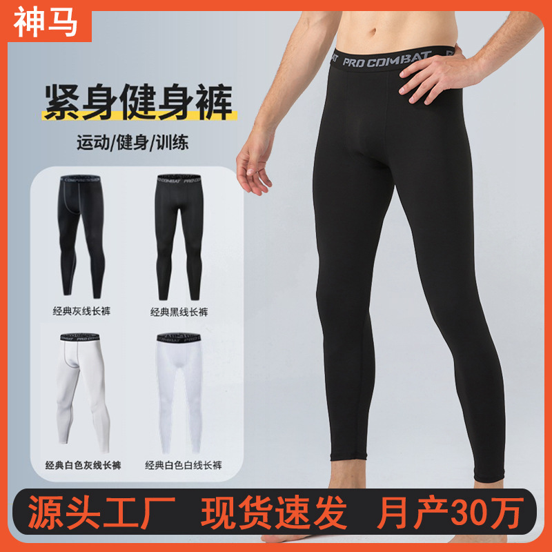 Shenma Source Factory Sports Tights Men's Running Basketball Leggings Quick-drying Breathable Fitness Pants Men Shenma Source Factory Sports Tights Men's Running Basketball Leggings Quick-drying Breathable Fitness Pants Men