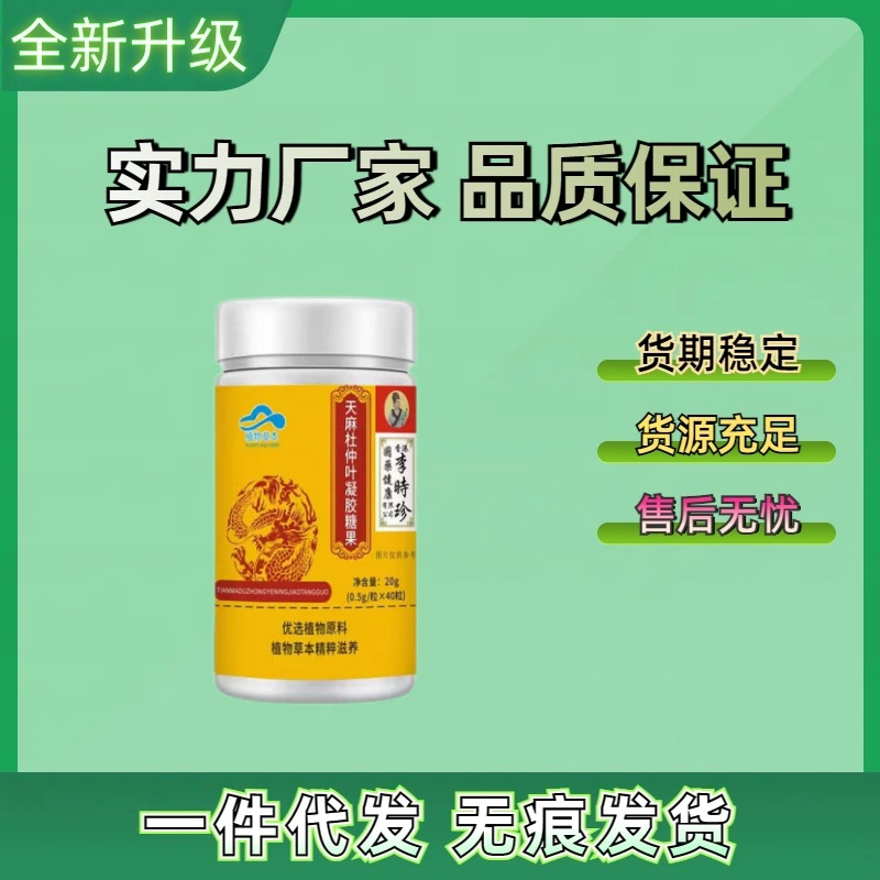 Не Пекин Tongrentang Shuangyi Gastrodia капсулы