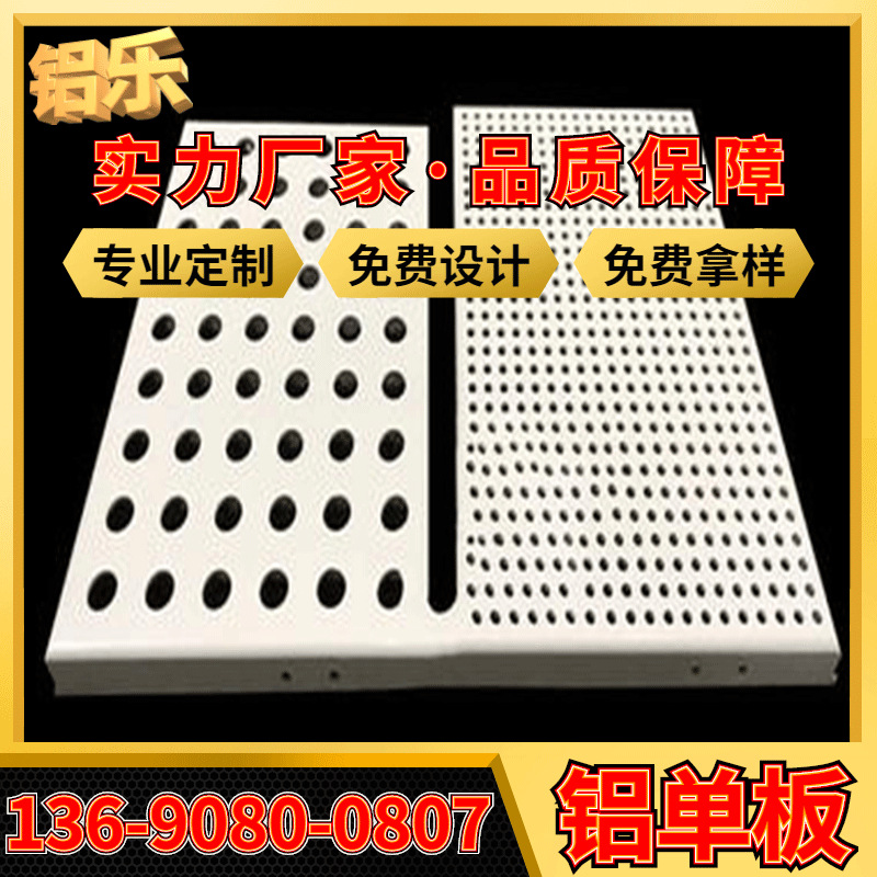 潜山室内铝单板 冲孔长城铝单板 石纹门头铝单板批发厂