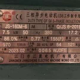 江门市江晟电机JS-160M-6  7.5KW 三相异步电动机