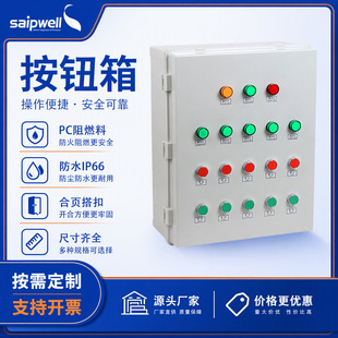 saipwell���o����������IP66���������PC��ˮ���m���������䃞��