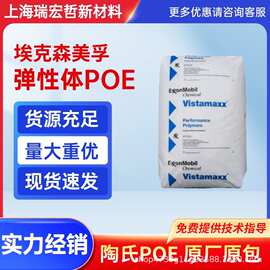 POE埃克森化学8780 低密度 低气味 热熔胶 低粘度POE原料