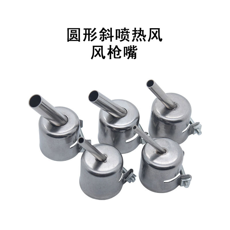 通用型850风枪嘴852热风枪风咀 圆形斜咀带螺丝拆焊台风枪斜头子