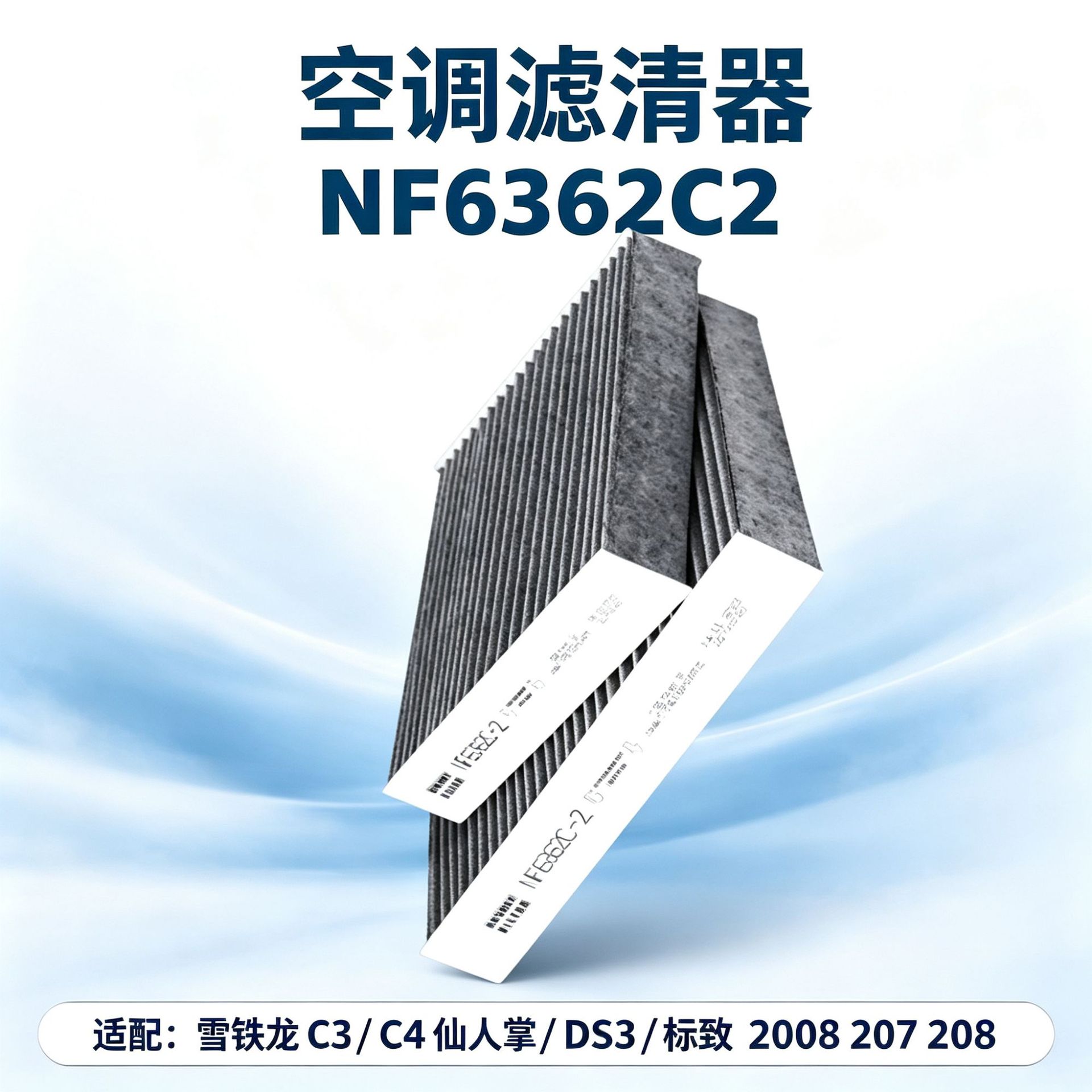 Compatible with Peugeot 2008 207 208 activated carbon air conditioning filter, factory wholesale, cross-border shipping