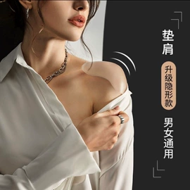 胸贴、乳贴;隐形文胸;肩垫