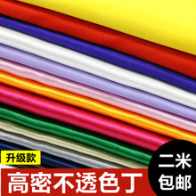 高密度色丁布料绸缎面料绸子礼盒内衬里布丝绸布剪彩揭幕红布绸布