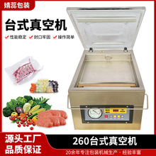 全自动小型商用干湿通用抽空机密封打包封口260真空机食品包装机