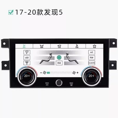 Air Conditioning Display Screen, Other Automotive Communications - 17-20-discovery-five-lcd-air-conditioning-screen-exclusive-version