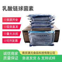 乳酸链球菌素 食品级防腐保鲜剂 乳链菌肽乳酸链球菌素现货批发