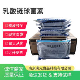 乳酸链球菌素 食品级防腐保鲜剂 乳链菌肽乳酸链球菌素现货批发