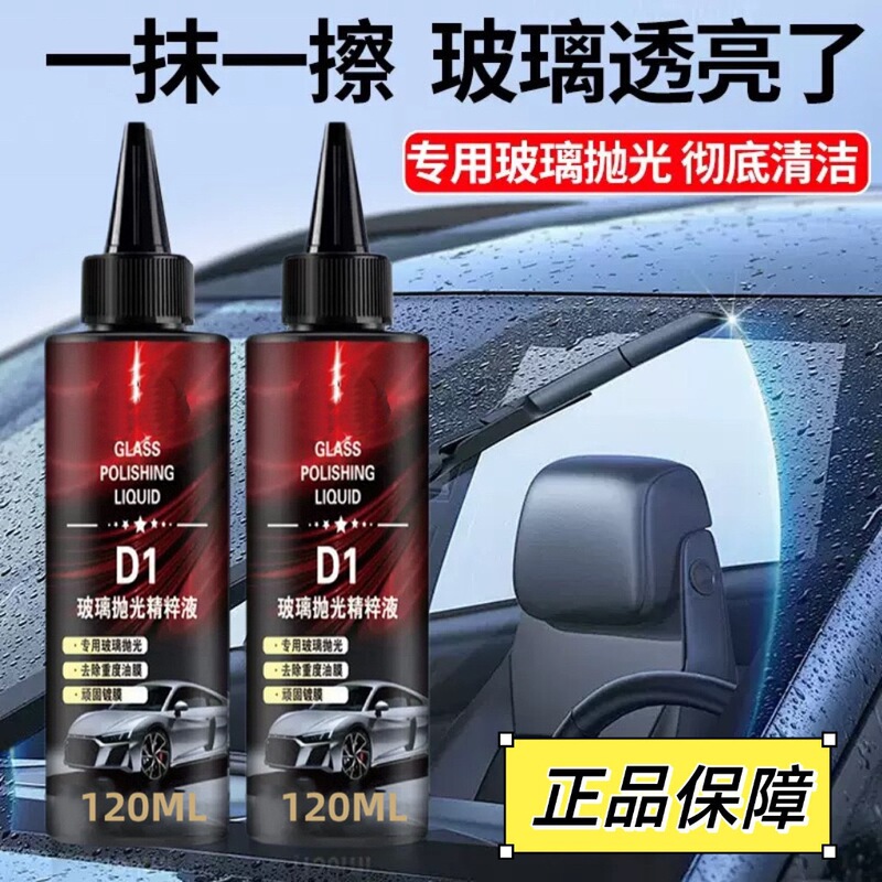 汽车玻璃抛光精粹液升级氧化铈去油膜镀膜水渍轻微划痕修复无痕迹|undefined