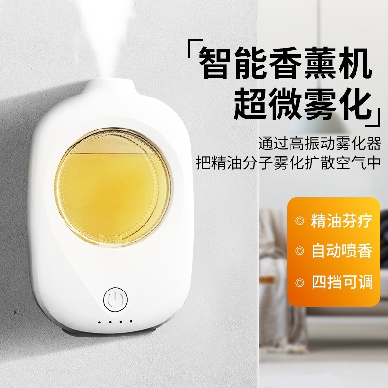 智能香薰机家用卧室自动喷香卫生间除臭扩香加湿净化空气清新香氛|undefined