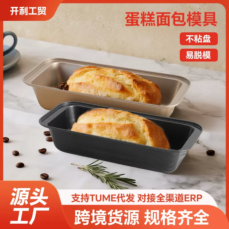 大中小号长方形不带盖面包烤盘吐司模具加厚烘焙工具套装模具定制