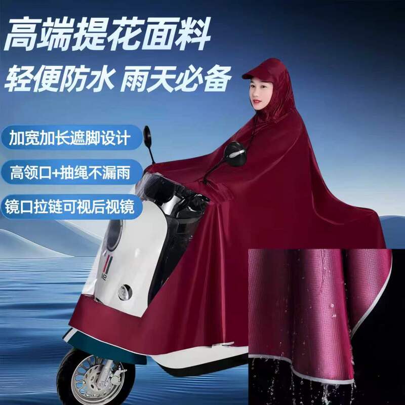 Raincoat for Electric Bikes, Electric Scooters, and Motorcycles, Enlarged and Thickened, for Single or Double Riders, Men and Women, Storm-Proof, Full-Body Coverage Raincoat for Electric Bikes, Electric Scooters, and Motorcycles, Enlarged and Thickened, for Single or Double Riders, Men and Women, Storm-Proof, Full-Body Coverage