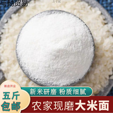 东北农家现磨纯大米面大米粉干磨细面粳米面做米糊发糕散装