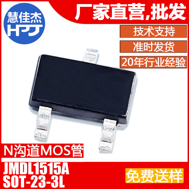 捷捷微JMDL1515A 贴片SOT-23 N沟道MOS场效应管耗尽型150V 0.2A