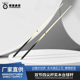 台球配件;台球;台球杆