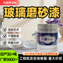 玻璃制品遮光防锈油性自干磨砂漆 卫生间玻璃装饰品玻璃磨砂漆