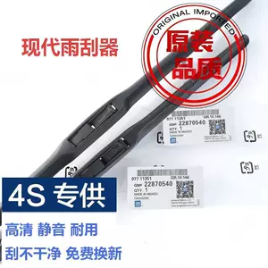 Beijing Hyundai Elantra, Ix2535, Mistra, Sonata, Reina üçün şüşə silənlər