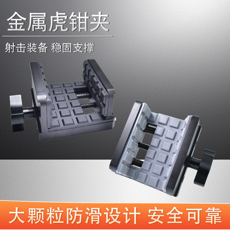 Aluminum Alloy Clamp with Telescopic Shock Absorption for Outdoor Shooting, Universal Hunting Stand, Tactical Clamp Wholesale